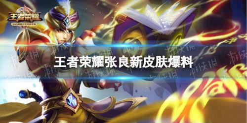 王者赛季新皮肤爆料最新,王者赛季新皮肤惊艳亮相,神秘英雄即将登场 第2张 王者赛季新皮肤爆料最新,王者赛季新皮肤惊艳亮相,神秘英雄即将登场 第2张